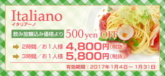 �C�^���A�[�m�F���ݕ��荞�݉��i���500�~OFF�@�L�������F2012�N5��1���`5��31��