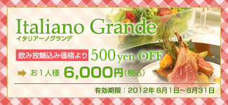 �C�^���A�[�m�O�����f�F���ݕ��荞�݉��i���500�~OFF�@�L�������F2012�N5��1���`5��31��
