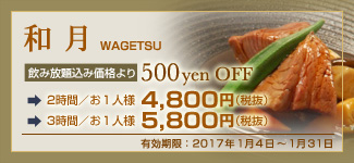 �a���F���ݕ��荞�݉��i���500�~OFF�@�L�������F2012�N5��1���`5��31��