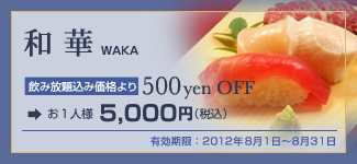 �a�؁F���ݕ��荞�݉��i���500�~OFF�@�L�������F2012�N5��1���`5��31��
