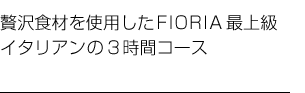 ґHނgpFIORIAŏ㋉C^A3ԃR[X